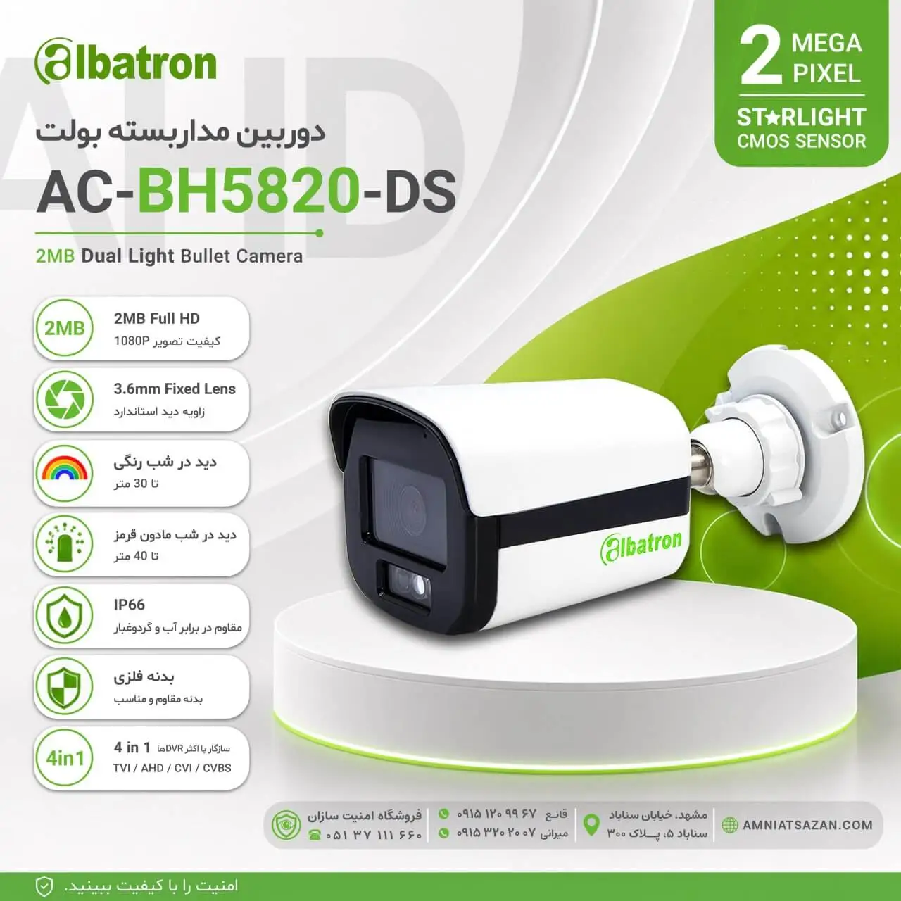 AC-BH5820-DS