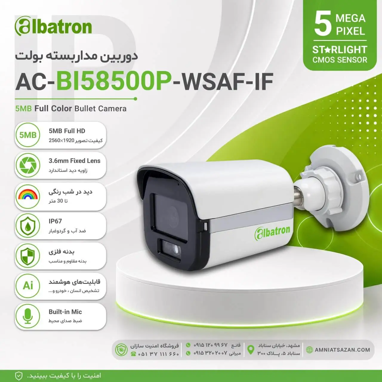 AC-BI58500P-WSAF-IF